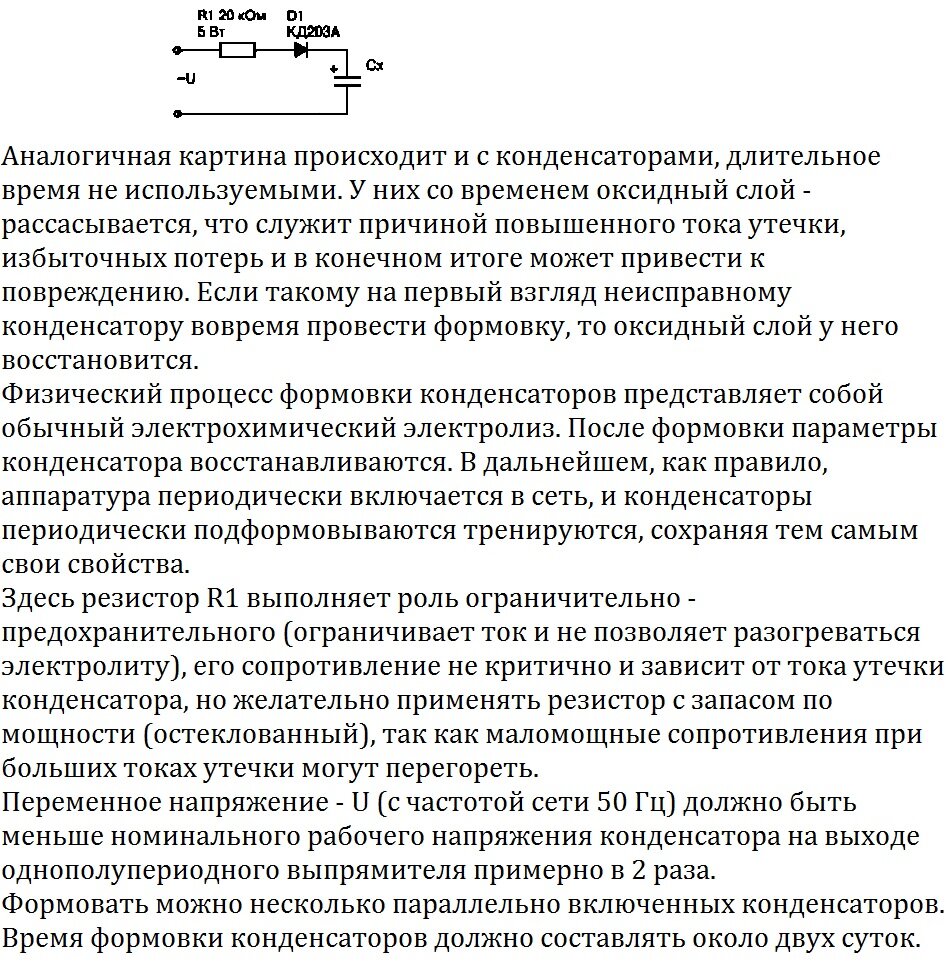 Восстановление электролитических конденсаторов. - ВТОРАЯ ЖИЗНЬ СТАРОГО РАДИО