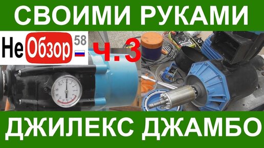 Ремонт насоса джилекс своими Насосная станция Джамбо: принцип работы, устройство, модельный ряд и отзывы