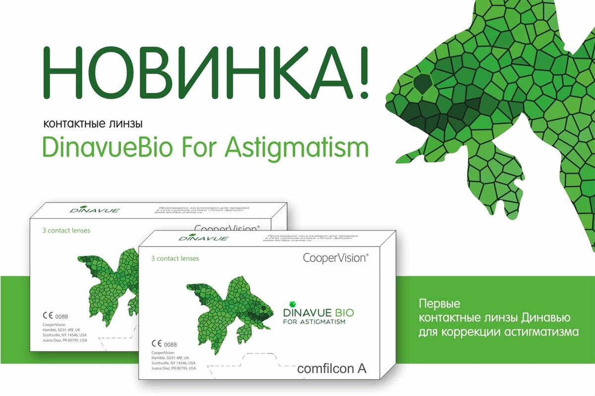 Dinavue Bio Аstigmatism