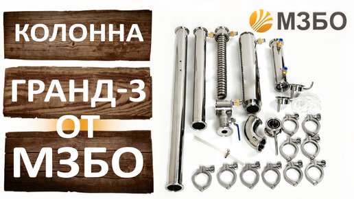 Ректификационная колонна Hanhi Master на клампе, 50 л