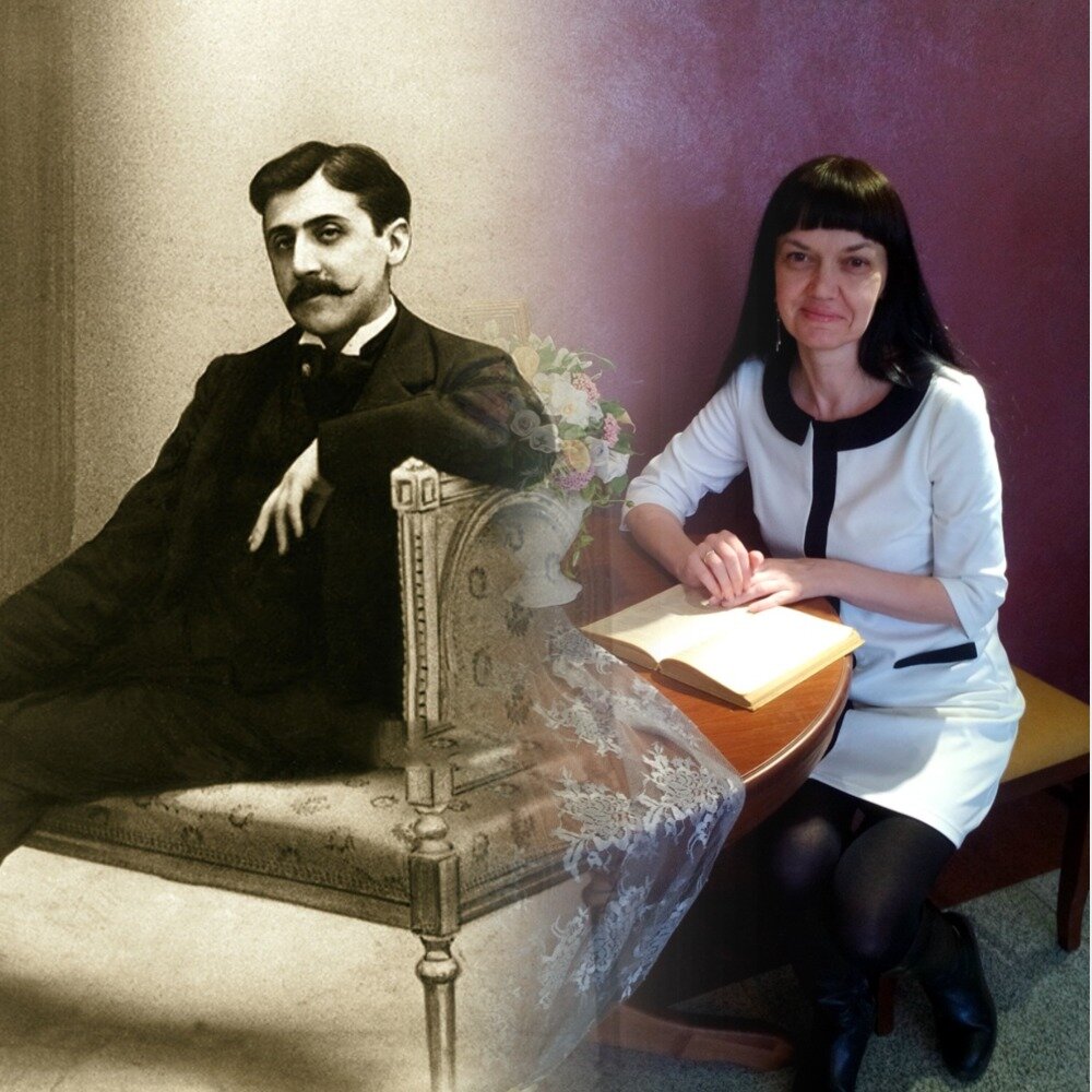 Марсель Пруст и я. Нам столетья не преграда