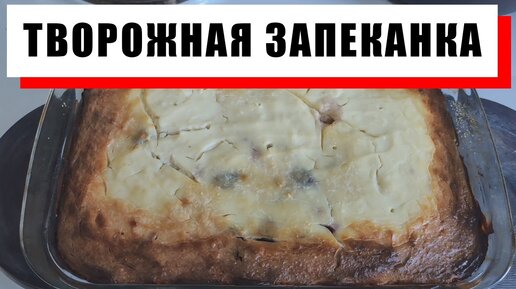 20 творожных запеканок с манкой, которые сможет приготовить каждый