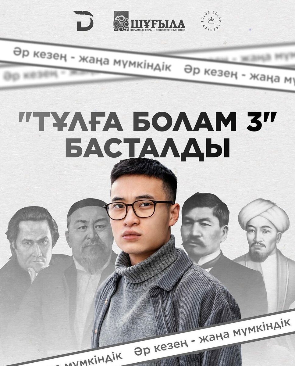 Ресми постер https://instagram.com/dariya_damytu?utm_medium=copy_link