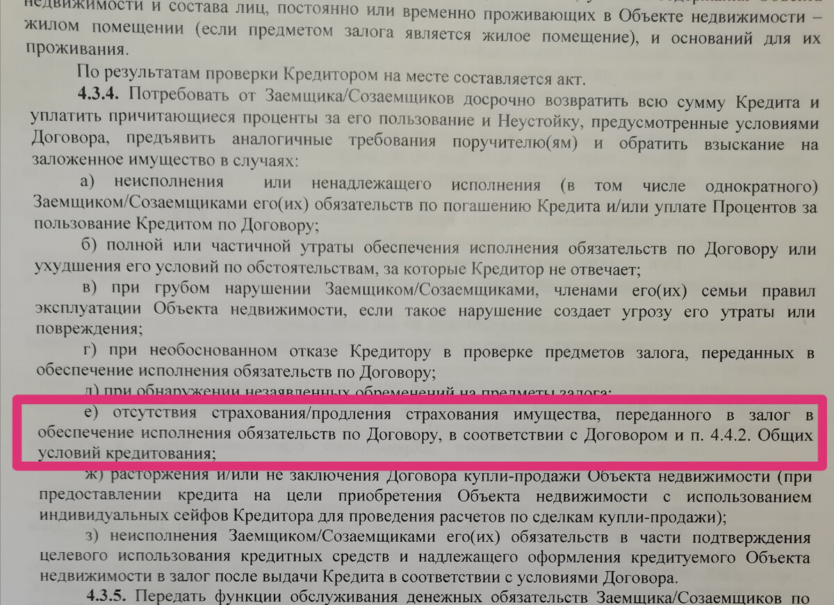 В договоре это выглядит так