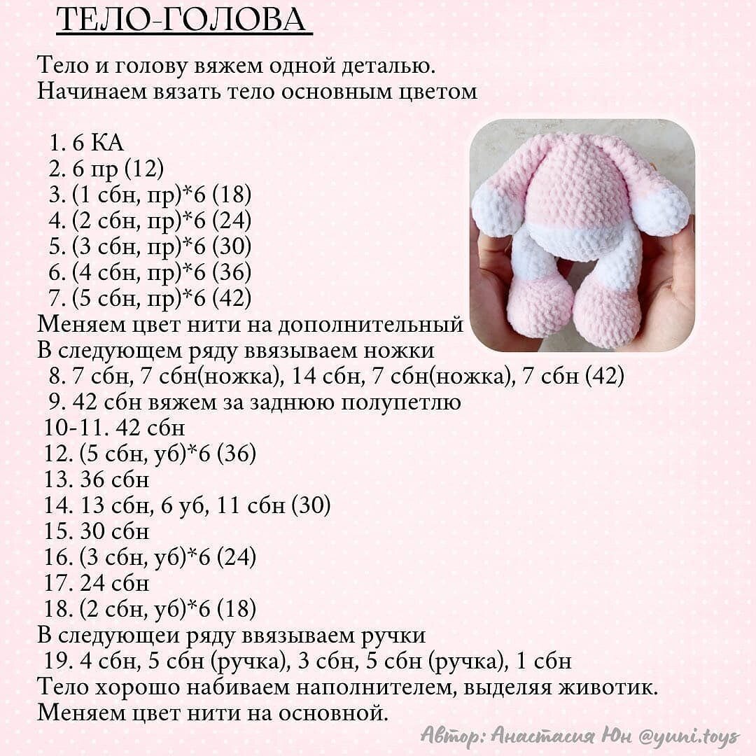 Амигуруми из плюшевой пряжи крючком схема Амигуруми заяц схема ушей
