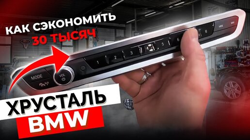 Хрустальный селектор АКПП bmw. Оригинальное дооснащение в BMW. Хрусталь на Bmw