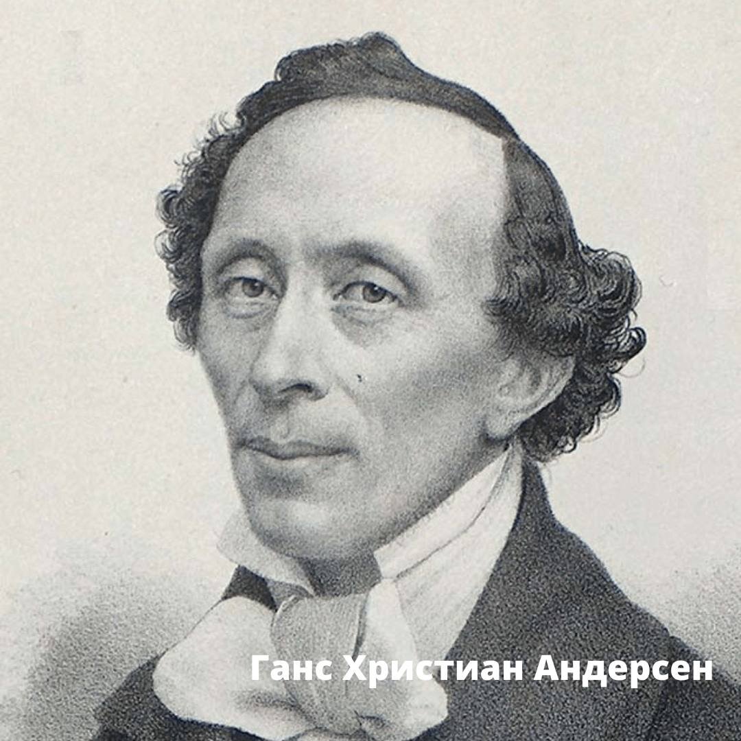 О дислексии Ганса Христиана Андерсена, Леонардо да Винчи и Чарли Чаплина |  Ассоциация родителей детей с дислексией | Дзен