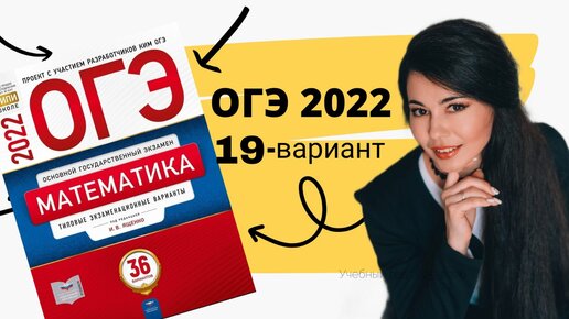 ПОДРОБНО решу 19 ВАРИАНТ часть 1+20 задание ОГЭ 2022 математика 9 класс Ященко