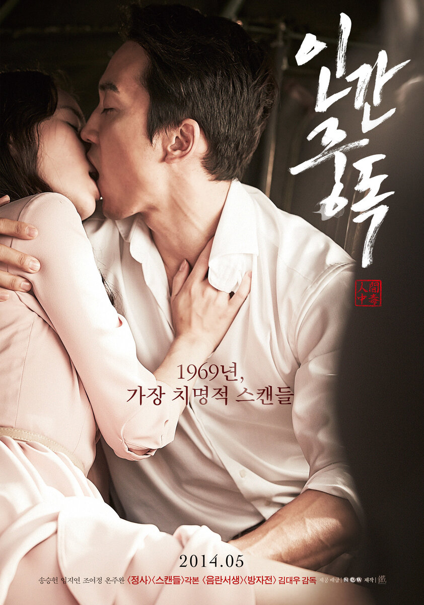 Топ10 корейских фильмов с крутыми эротическими сценами 18+ | дорамыLOVE |  Дзен