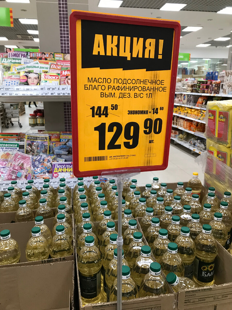 Вот вам и акция за 129. 90...