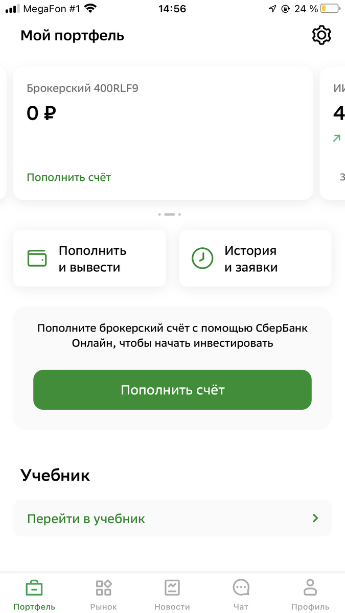 Вот он, брокерский счёт для внука