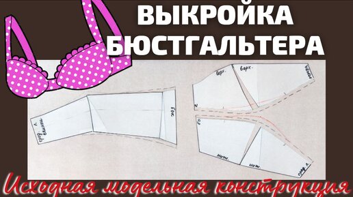 Построение основы лифа без нагрудной вытачки