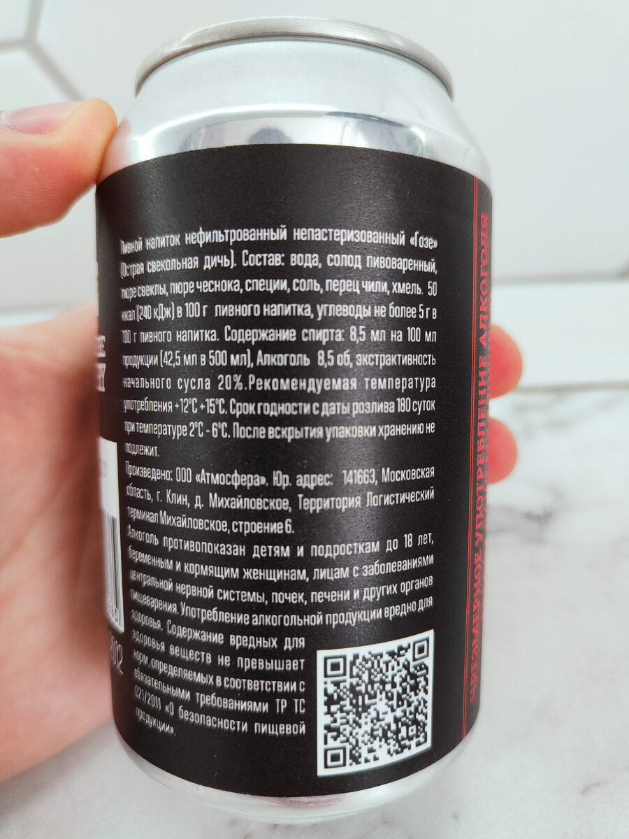 Пиво "Острая свекольная дичь" от Atmosphere Brewery