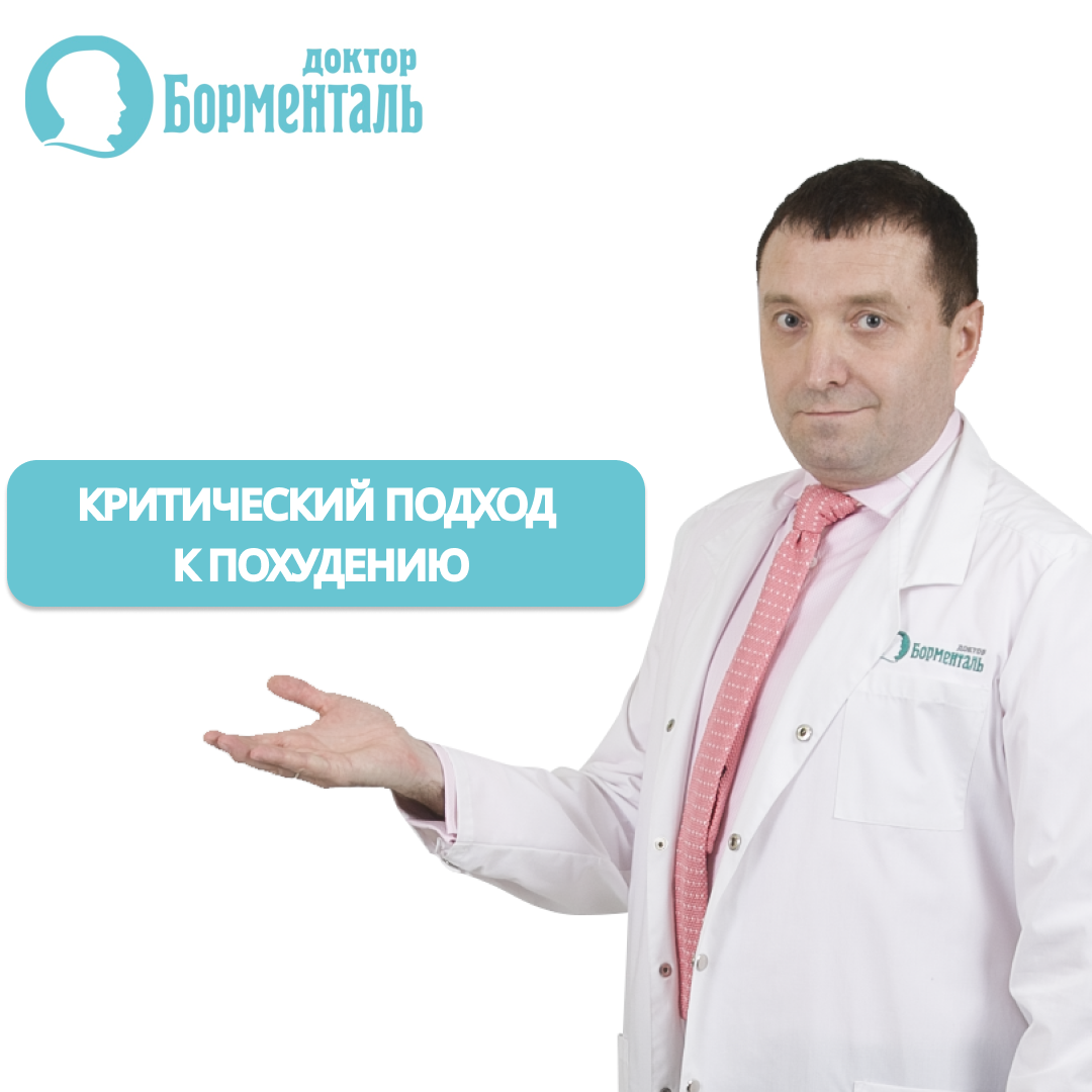 Критический подход к похудению: когда конечная цель – это не стратегия❗️ |  Андрей Бобровский | Дзен