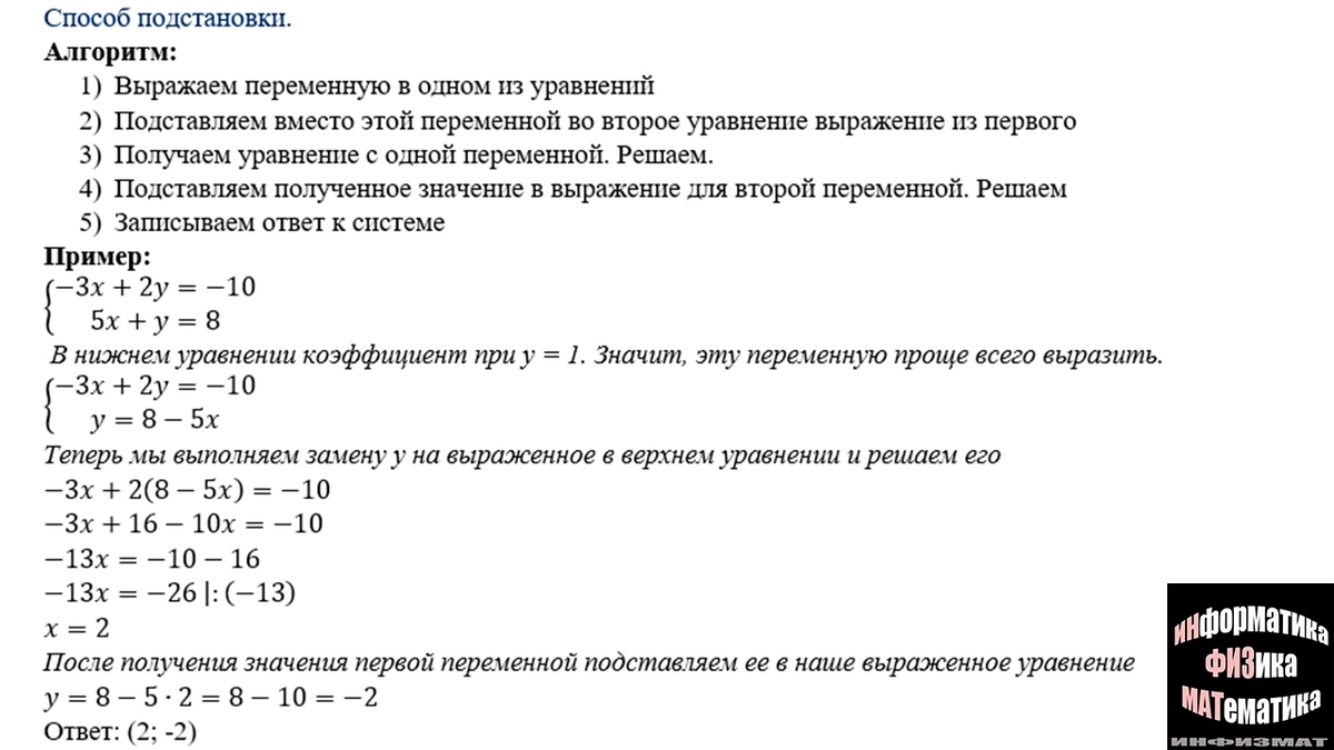 Системы уравнений. Способы решения | In ФИЗМАТ | Дзен