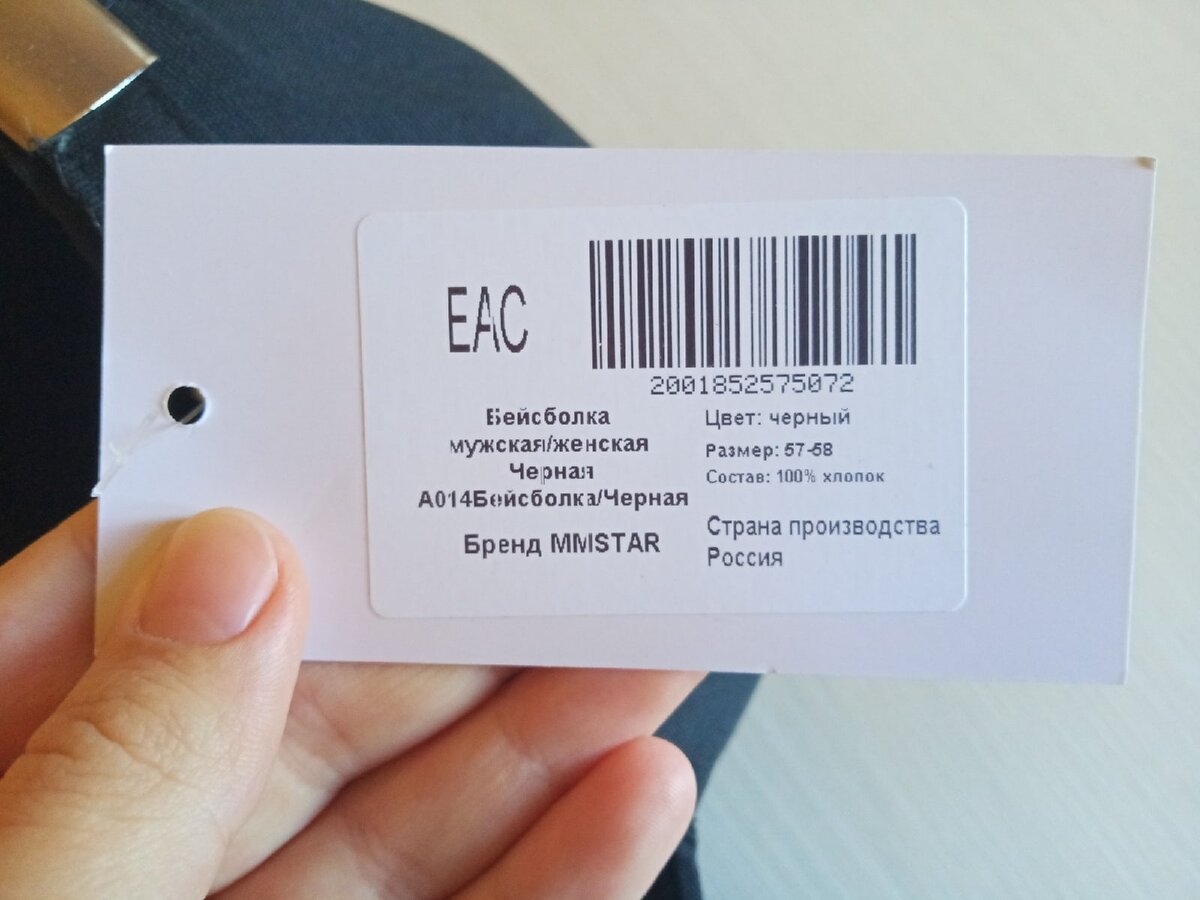 Этикетка: цвет, состав, размер, производитель