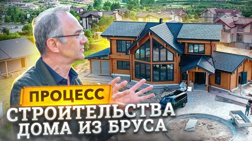 Как строят дома из клееного бруса: процесс строительства Строй Хауз