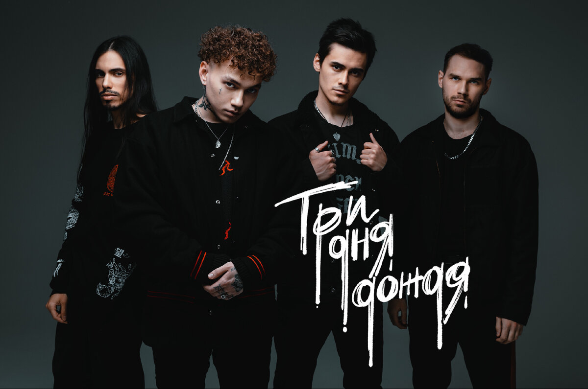 Три Дня Дождя