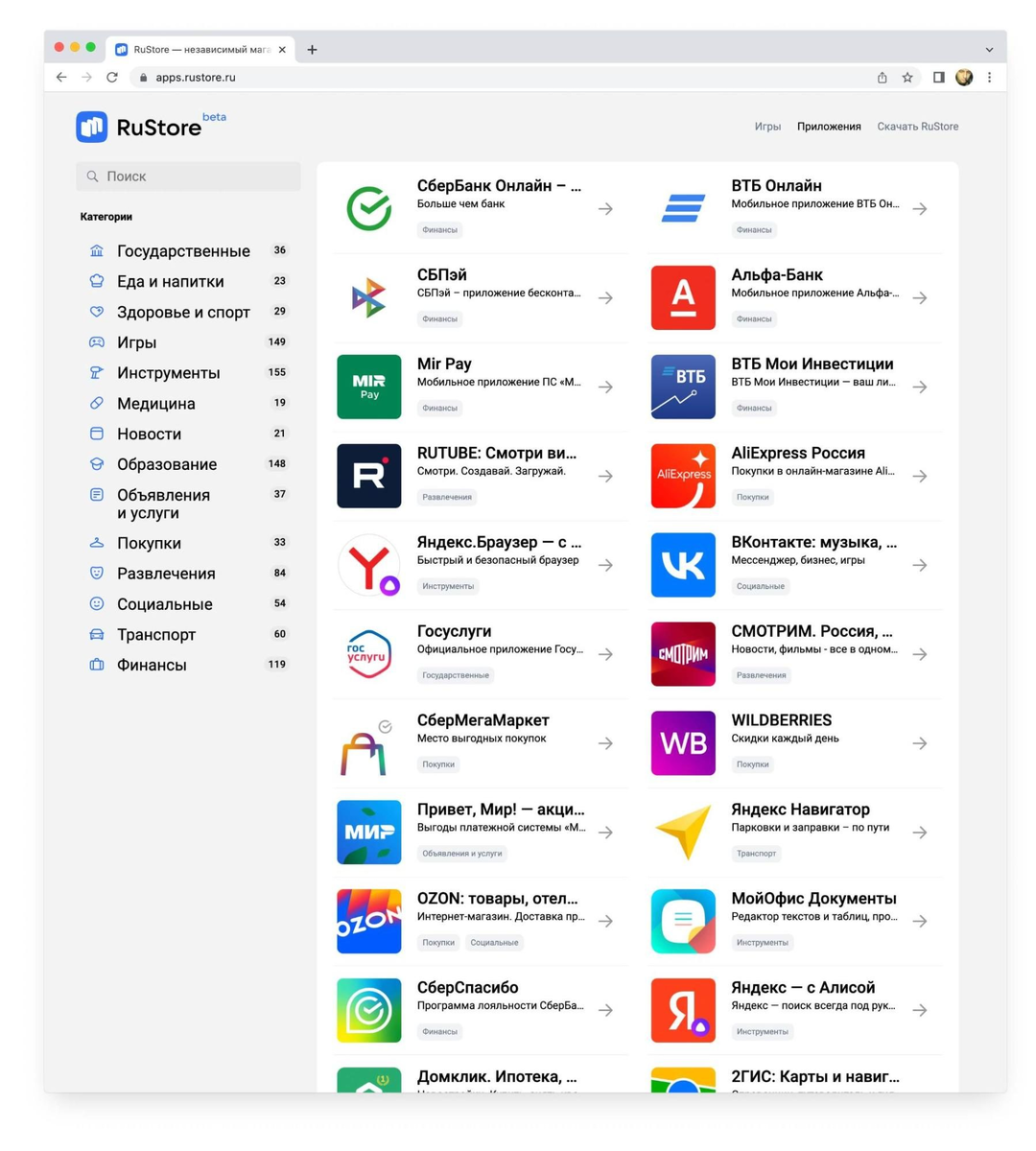 Магазины приложения русторы