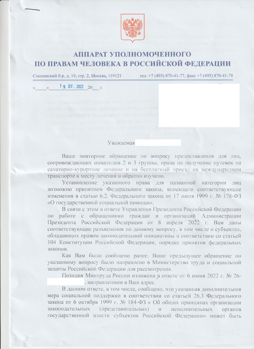 Ответ на обращение из Аппарата Уполномоченного по правам человека в  Российской Федерации. | Книга моих открытий. | Дзен