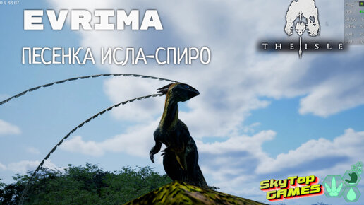 Исла Спиро. The Isle evrima карта Isla Spiro. Гибрид тираннозавра троодона. Троодон ТНЕ исле Эврима.