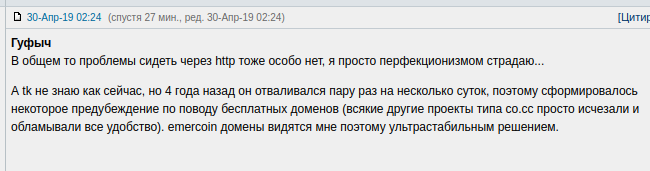 O надёжности emerDNS: цитата на форуме рутрекера от его сисадмина