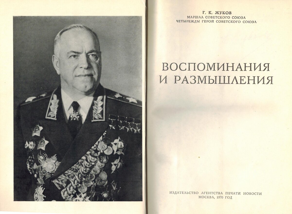     Как-то раз, наводя порядок в книжных шкафах, взяла я в руки особо хранимую в нашей семье книгу – «Воспоминания и размышления» Маршала Советского Союза Георгия Константиновича Жукова. Толстое (736 страниц) и весьма тяжелое второе издание мемуаров Великого Человека.    
    Уборка моя остановилась. Я стала рассматривать фотографии, которых в книге не мало, и между иллюстрациями обнаружила старую пожелтевшую газету, сложенную вчетверо чей-то заботливой рукой, видимо на память. Это был «Орский рабочий» от 22 февраля 1953 года. Газете этой в 2023 году будет 70 лет, как и годовщине со дня кончины Вождя.
     На газете есть почеркушки, прошу не обращать на них внимания.
     Лист отлично сохранился в мемуарах и статьи читаются легко.

     Предлагаю вашему вниманию свою находку:


  
