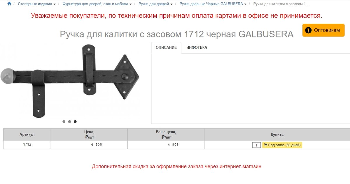 Скриншот со страницы интернет магазина