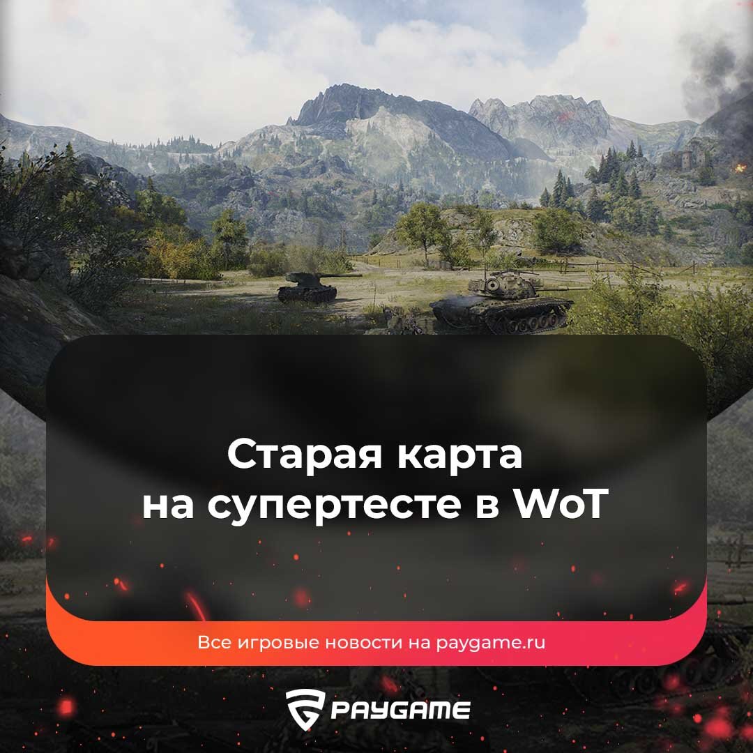 Перевал карта wot