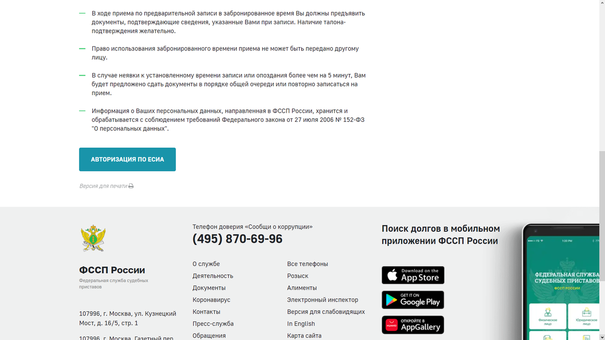 Как записаться на прием к судебному приставу через сайт ФССП в 2024 году? |  Кредитный юрист Артем Желудько | Дзен