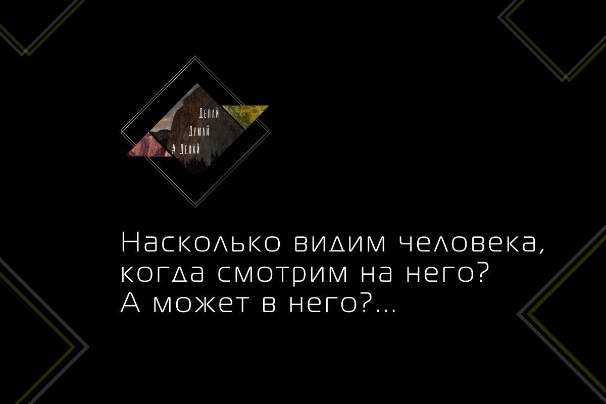 "Насколько иначе выглядят люди, когда по-настоящему посмотришь им в глаза!" Сесилия Ахерн. 