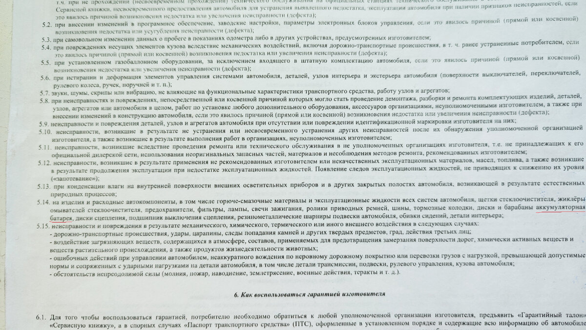 Гарантия "Лада Нива Трэвел"