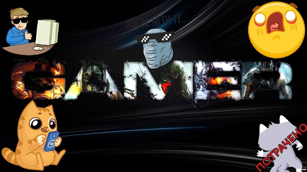 играй играючи!