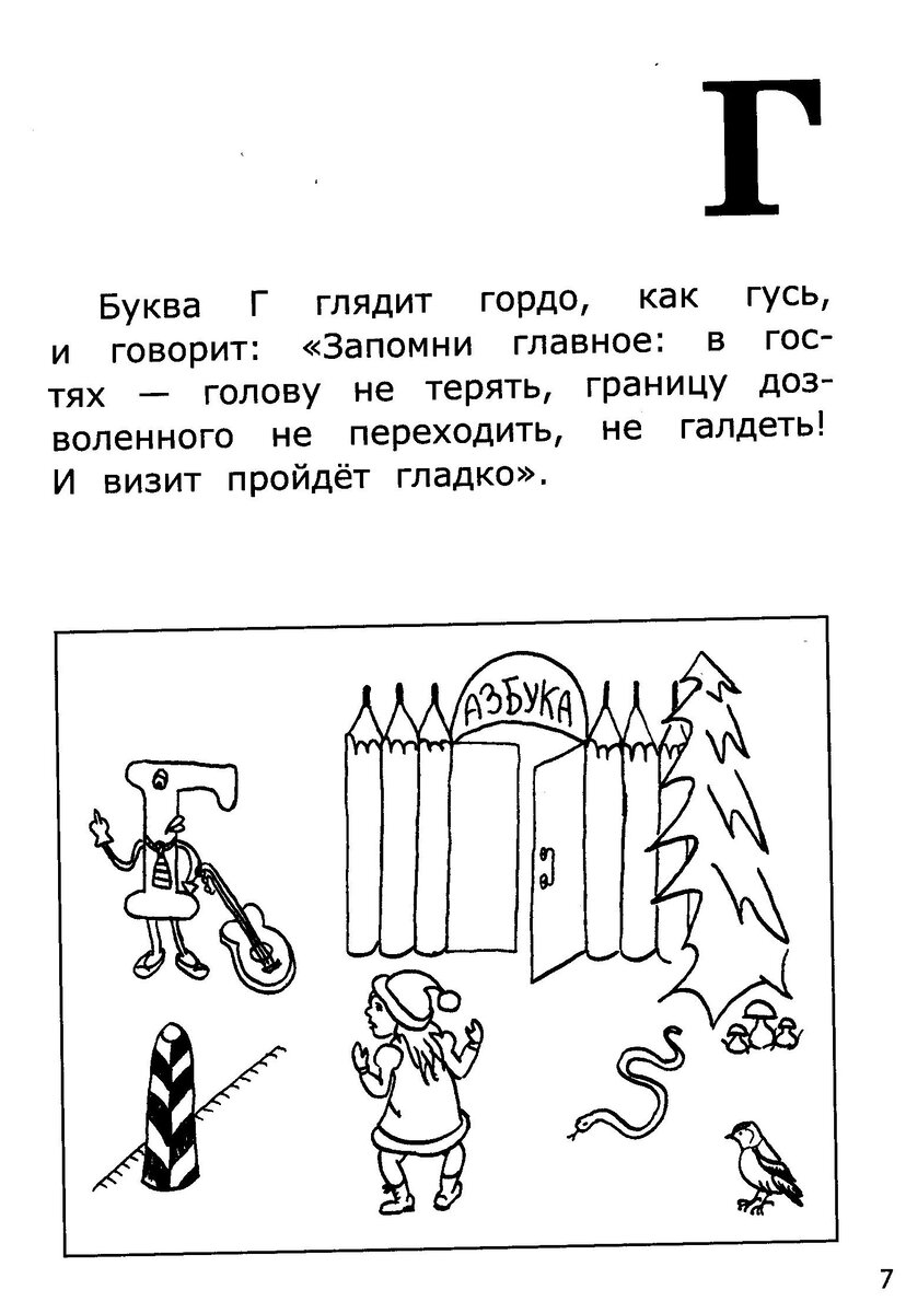 Рисунок Батый Ирины - буква Г встречает Алёнку