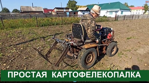 Стоит ли самостоятельно изготавливать картофелекопалку | Азбука огородника | Дзен