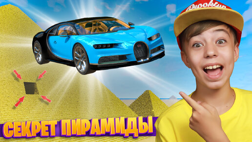 Download Video: Я УЗНАЛ СЕКРЕТ ПИРАМИДЫ! ➢ Смертельные испытания машин в BeamNG.Drive