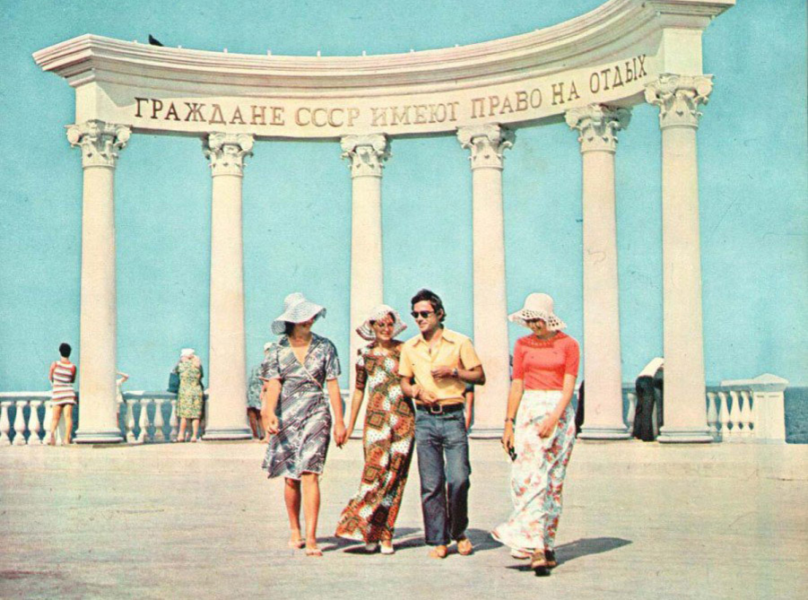 Граждане союза. СССР 70е Ялта. Алушта Ротонда 50-е. Крымский санаторий СССР. Алушта 70х люди.