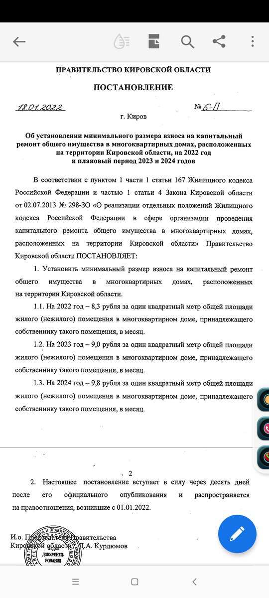 Постановление