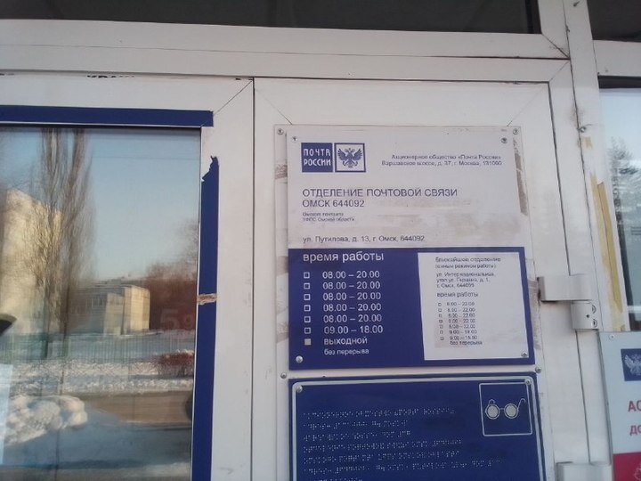     То самое отделение почты на улице Путилова. Фото Кирилла Янчицкого / "МК в Омске"