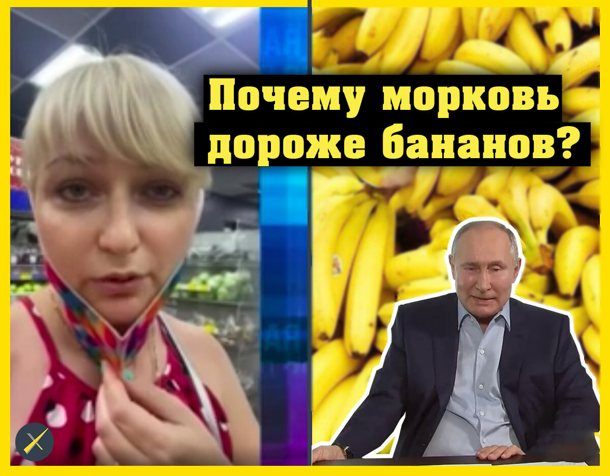 В 2021 году на очередной Прямой линии Президенту России Владимиру  Путину был задан очень злободневный вопрос про цены на товары