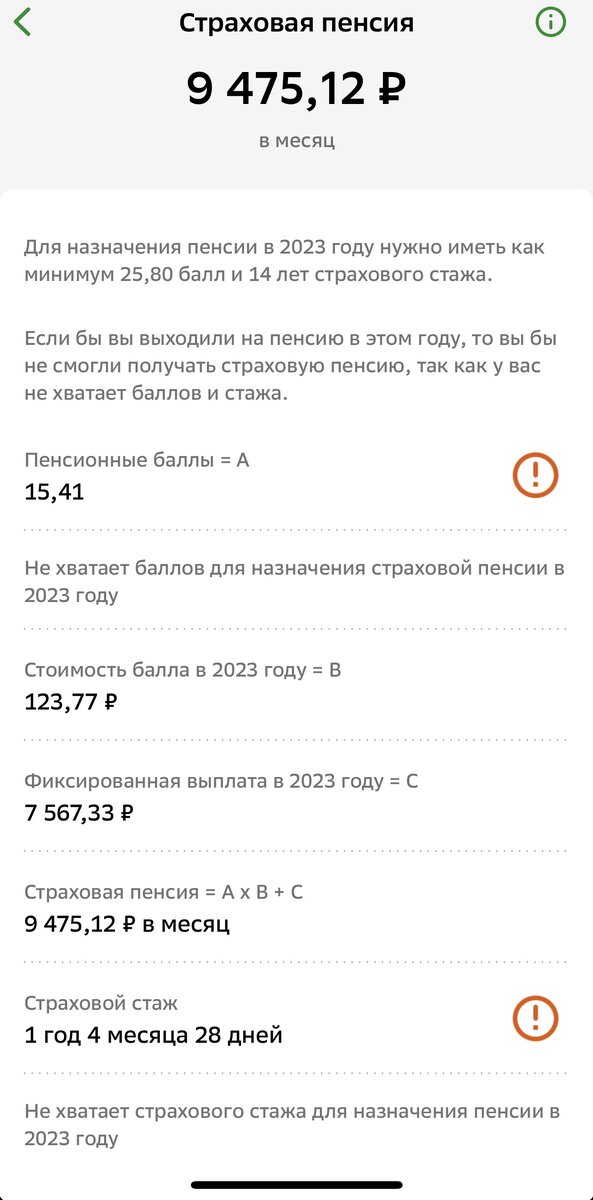 На 1 января я отработала 1 год 4 месяца и 28 дней