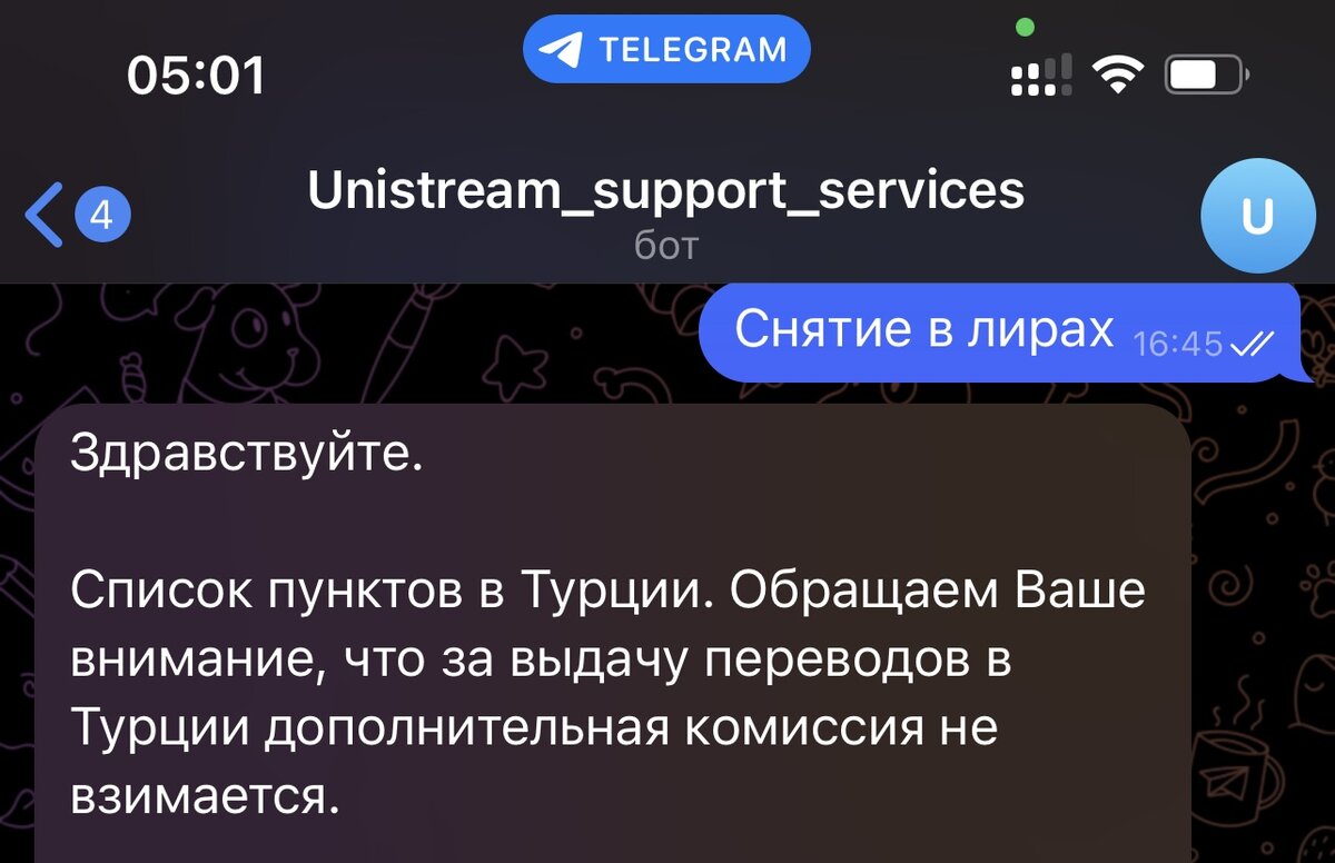 Как получить перевод Юнистрим без комиссии в Стамбуле ?? | Быть открытым  новому | Дзен