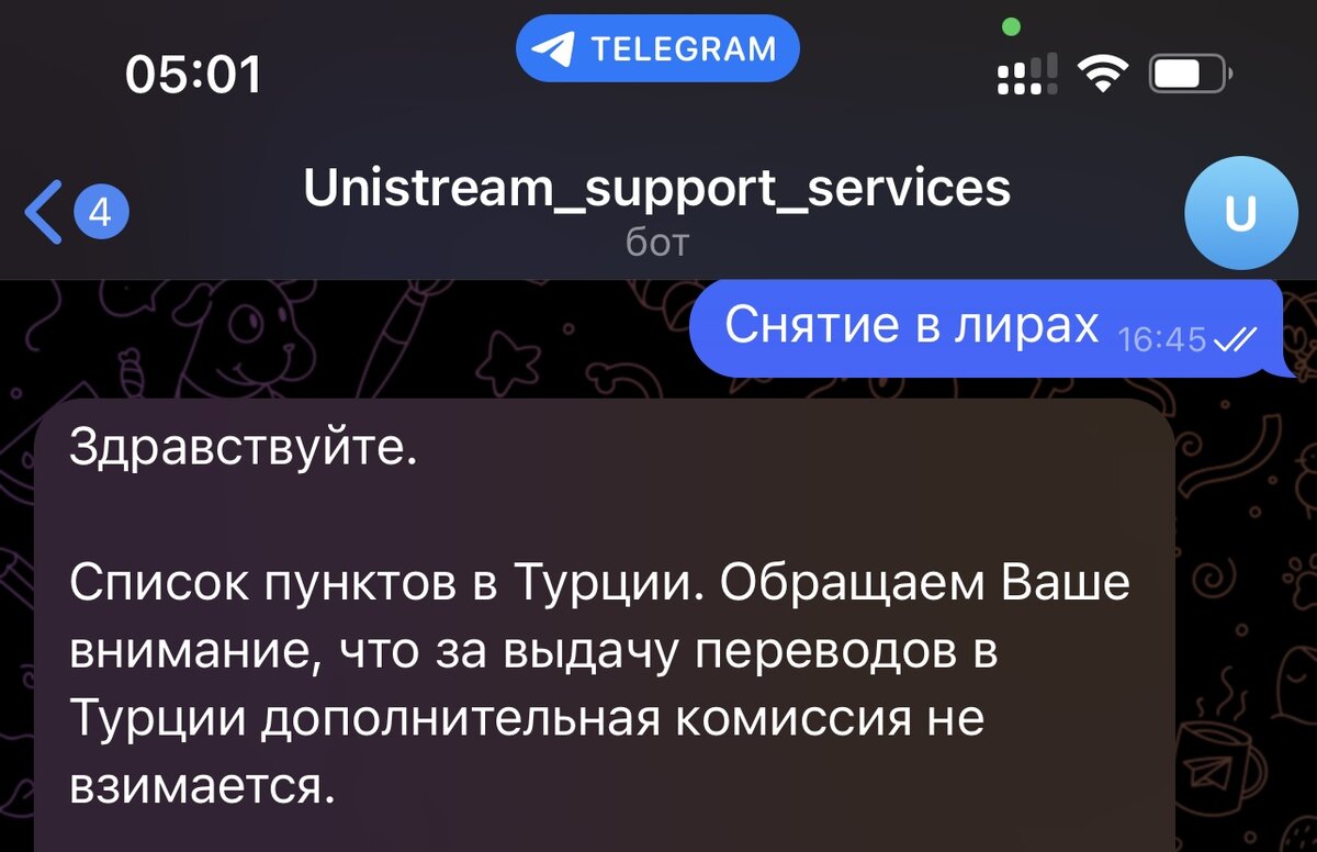 Как получить перевод Юнистрим без комиссии в Стамбуле 🇹🇷 | Быть открытым  новому | Дзен