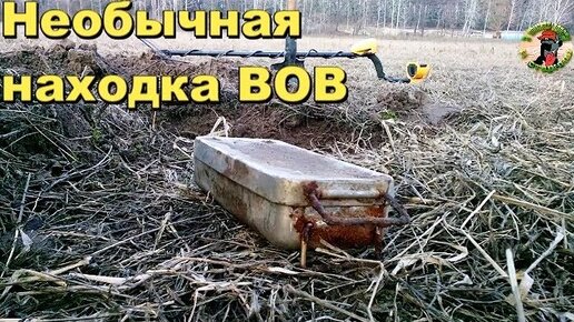 Descargar video: Необычная находка ВОВ