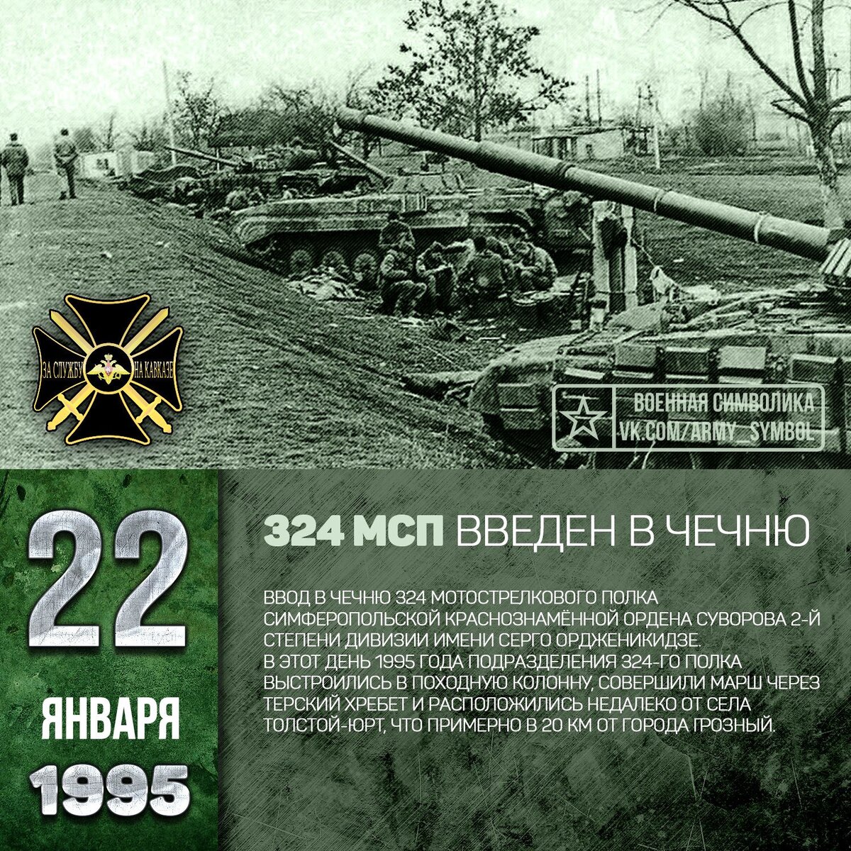 324 МСП В Чечне 1995