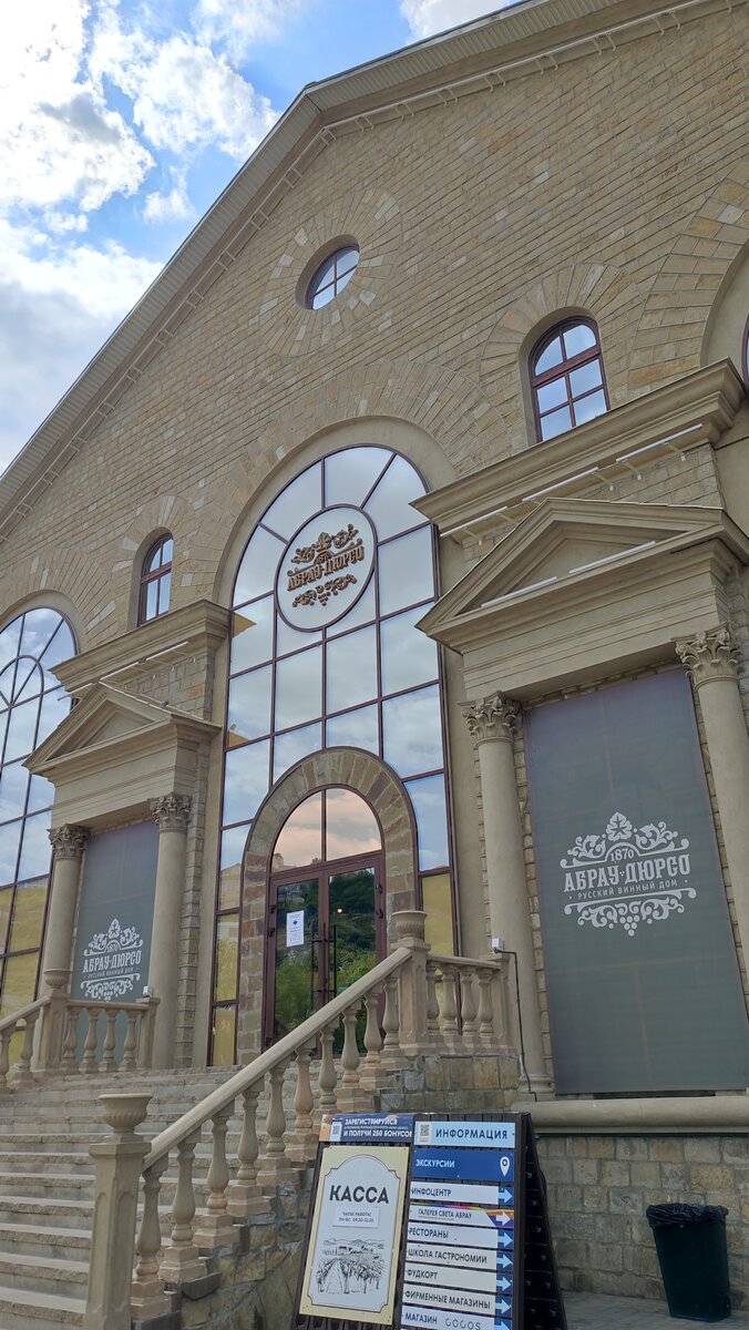 Завод шампанских вин Абрау Дюрсо  