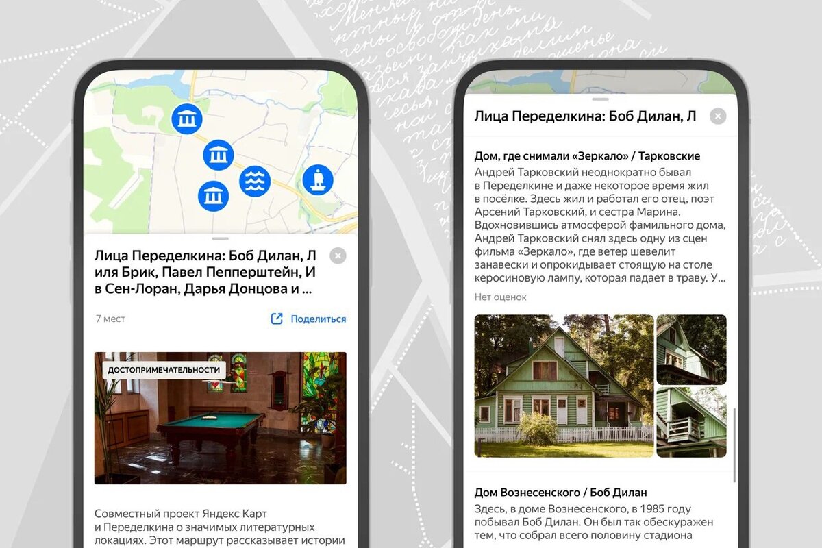 Яндекс Карты» создали тематические маршруты по Переделкино | Buro247.ru |  Дзен