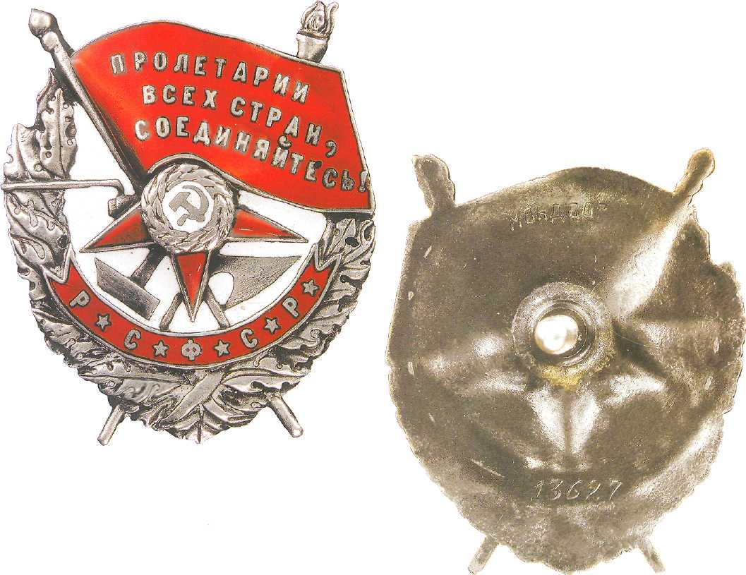 Орден красного Знамени РСФСР. Орден красного Знамени (1918г.). Орден боевого красного Знамени РСФСР. 1918 — Учреждён орден красного Знамени..