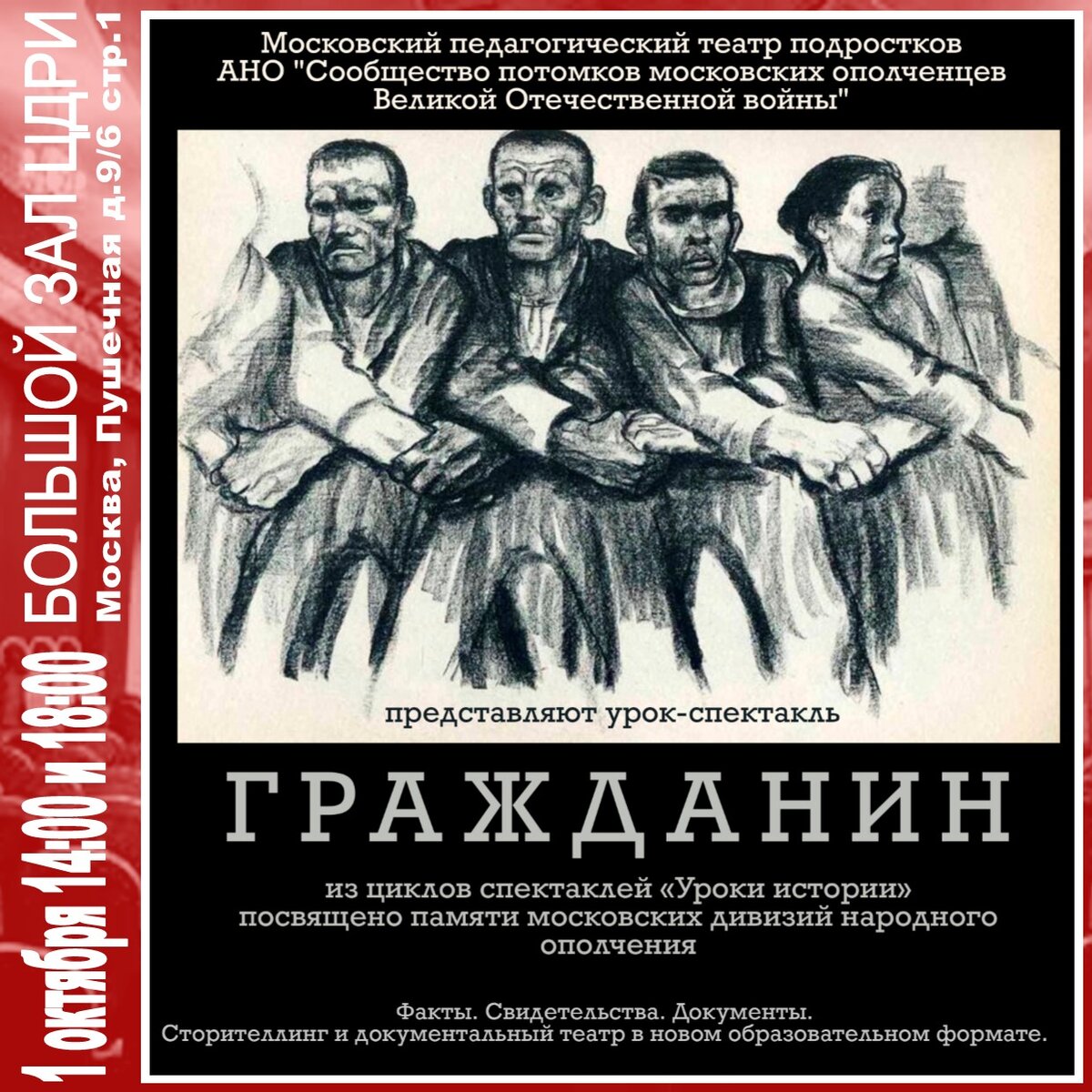 Урок-спектакль «ГРАЖДАНИН» (12+) | ЦДРИ АФИША | Дзен