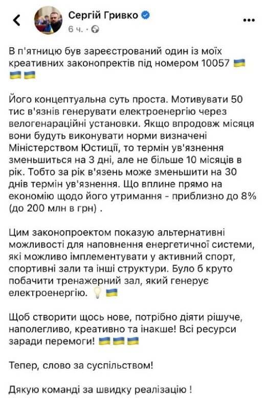    «Слуга народа» предложил использовать зеков для добычи электричества